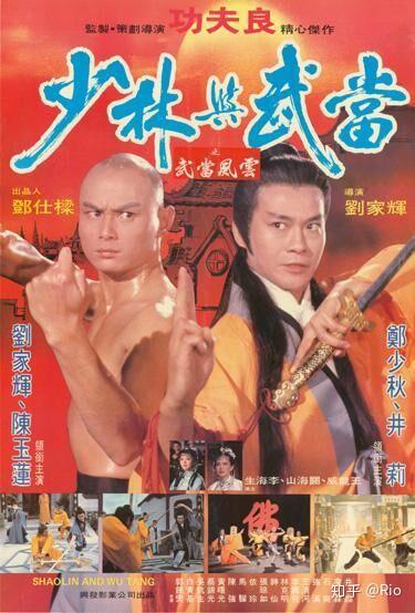 1980年代香港电影《少林与武当》(wu-tang clan说唱组合名字的灵感)