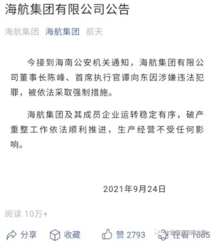 那么海航事件到底是怎么回事呢?又能给我们后人带来哪些启示呢?