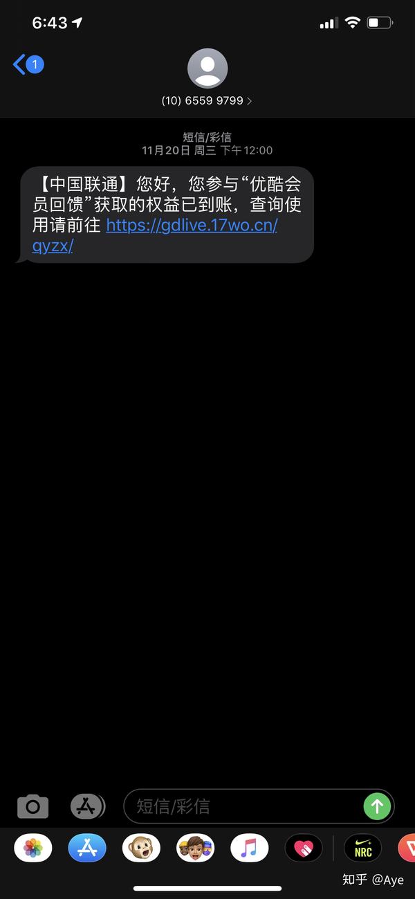 联通退订短信收费吗