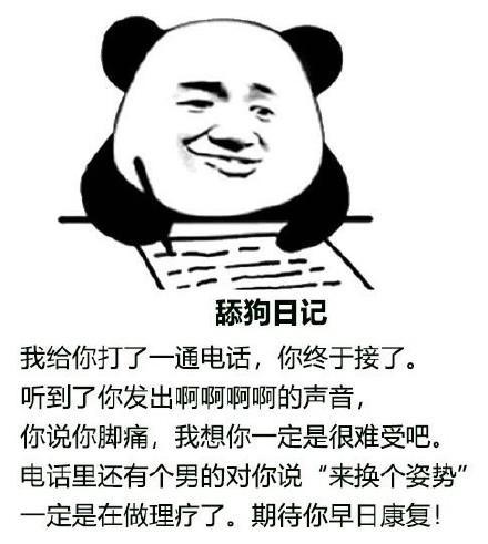 让人笑得欲罢不能的舔狗日记表情包,值得收图,我笑出了眼泪