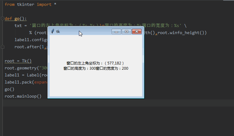 python中tkinter窗口位置