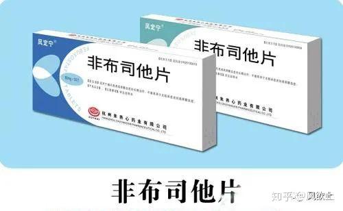 治疗痛风的"神药":非布司他!你了解多少?