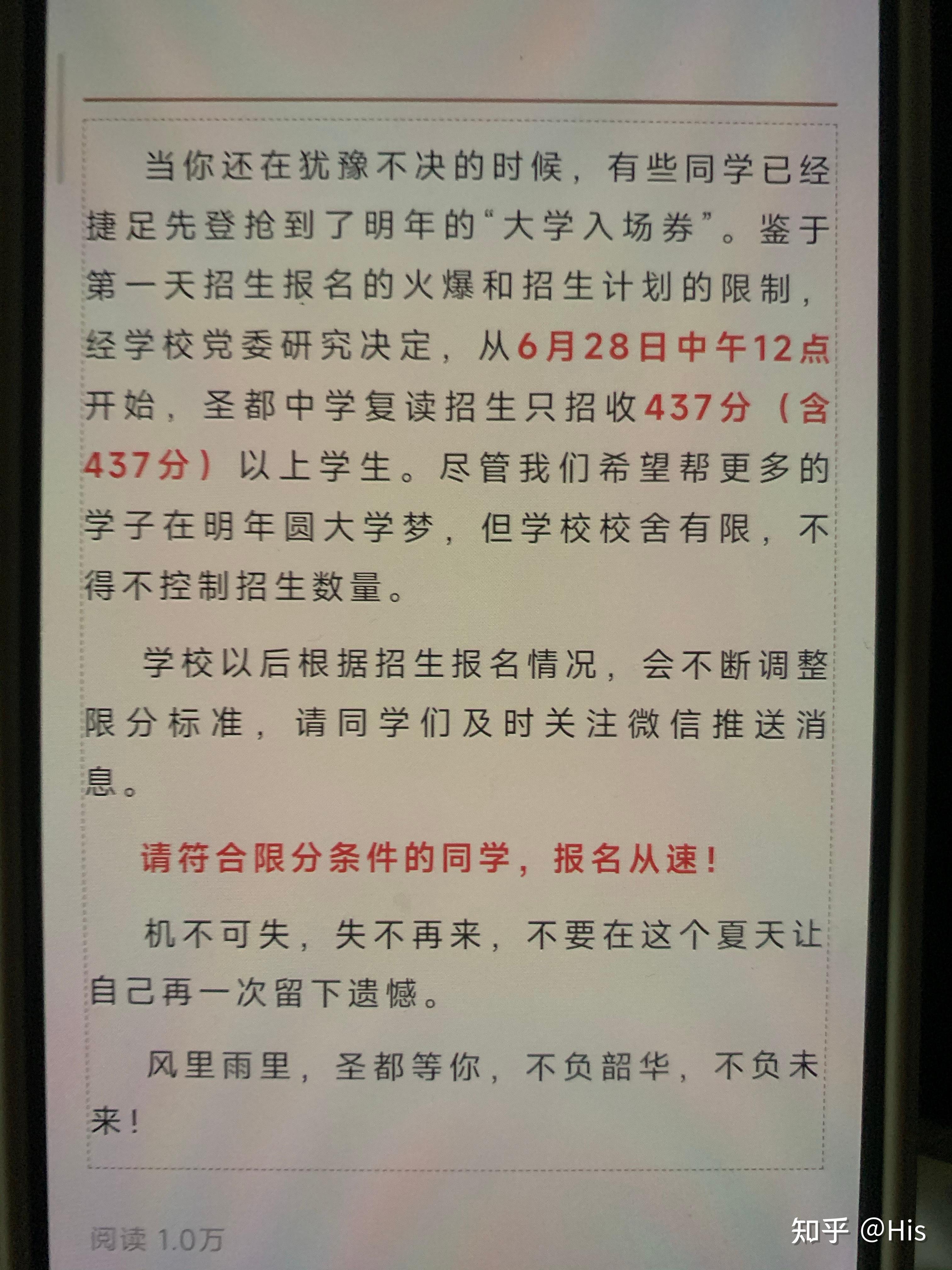 潍坊寿光圣都中学怎么样