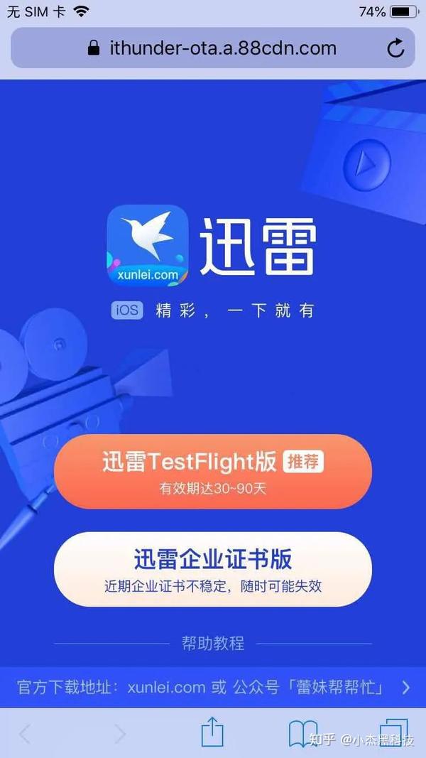 ios安装迅雷教程