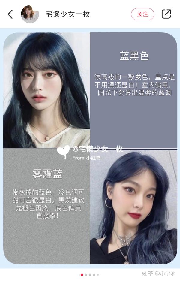 关于黑发直染蓝黑色