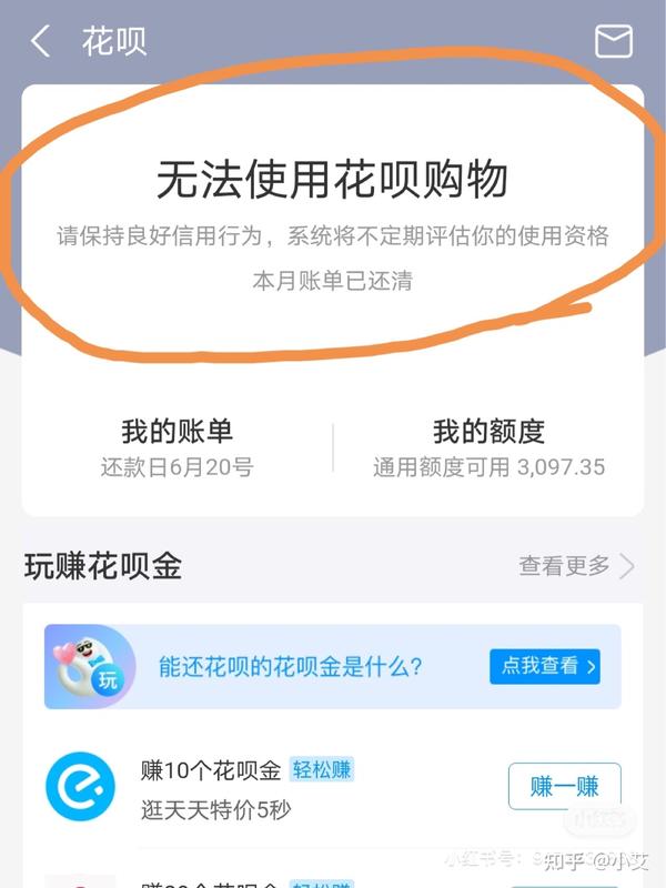 花呗为什么突然不给用了?