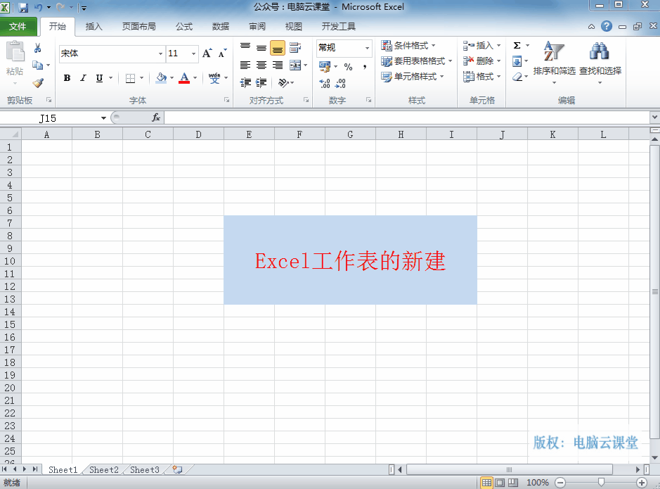新建一个工作表有两种方法,第一种是右键单击下面的工作表名称,在