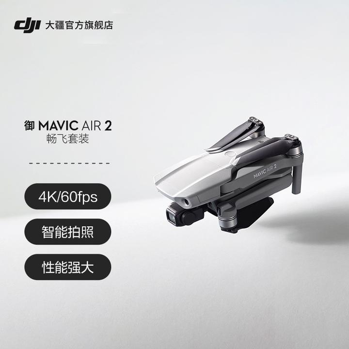 大疆mavic air 2:低价的4k视频的最佳无人机