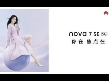 一文看懂华为nova7se凭什么成为2000元档最强5g手机