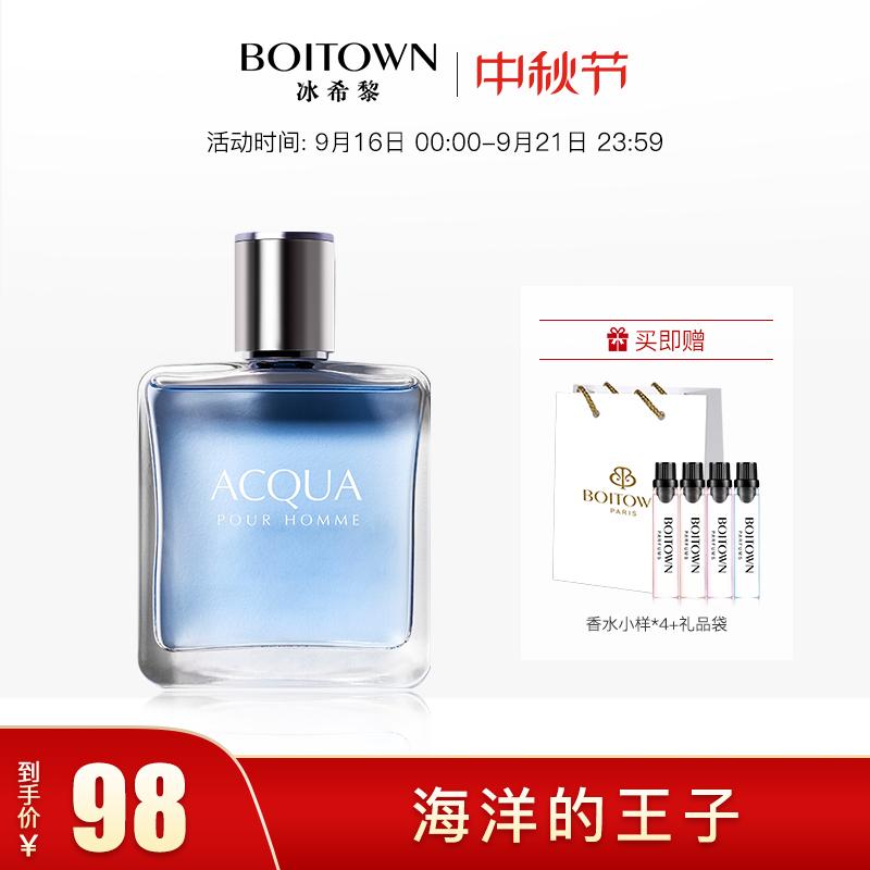 原价￥ 148 现价 ￥ 128 【中秋节礼物】冰希黎/boitown 男士香水情人