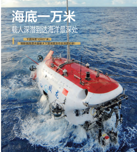 奋斗者号在马里亚纳海沟成功坐底坐底深度10909米具有怎样的意义