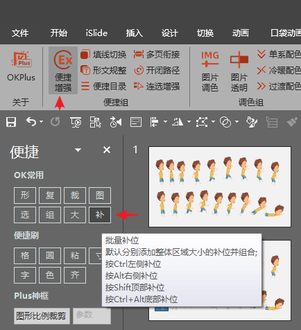 用关键帧素材,搞定ppt逐帧动画,是怎样一种体验?