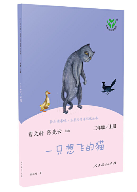 《一只想飞的猫》