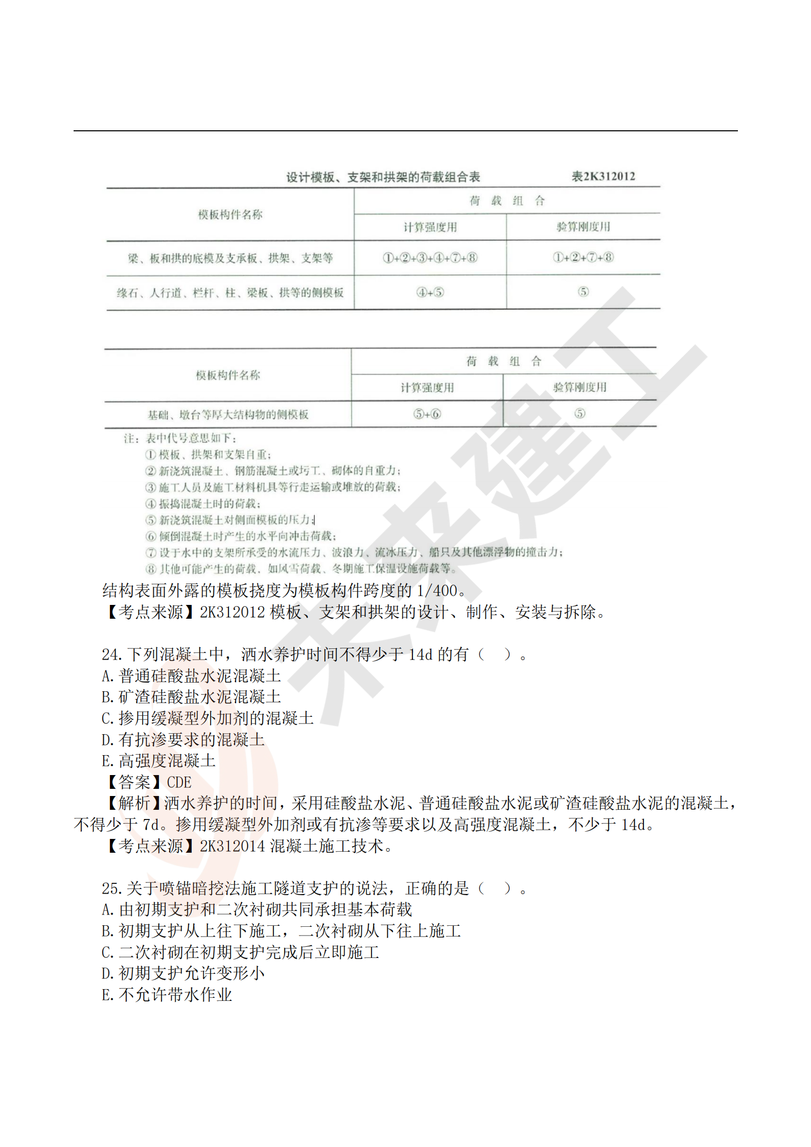 2021年二建市政真题答案与解析文字版