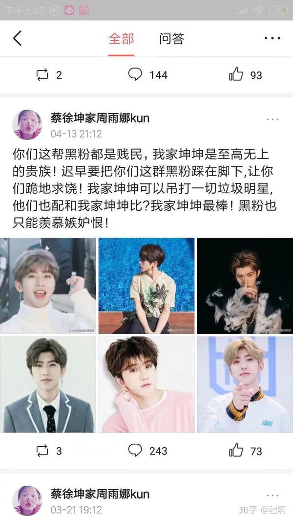 蔡徐坤粉丝的素质