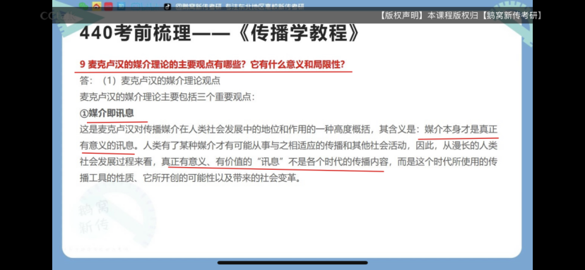 鹅窝新传考研|2024东北师范大学新传考研圆梦全程班&amp;半程 ...