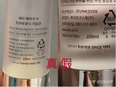 美妆鉴定:ahc神仙水真假鉴别 辨别ahc爽肤水真伪