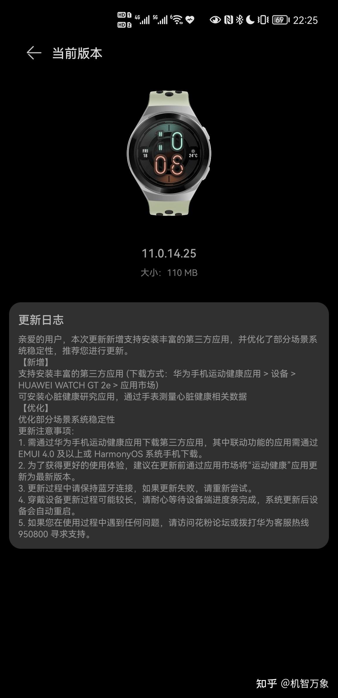 华为手表短信提示