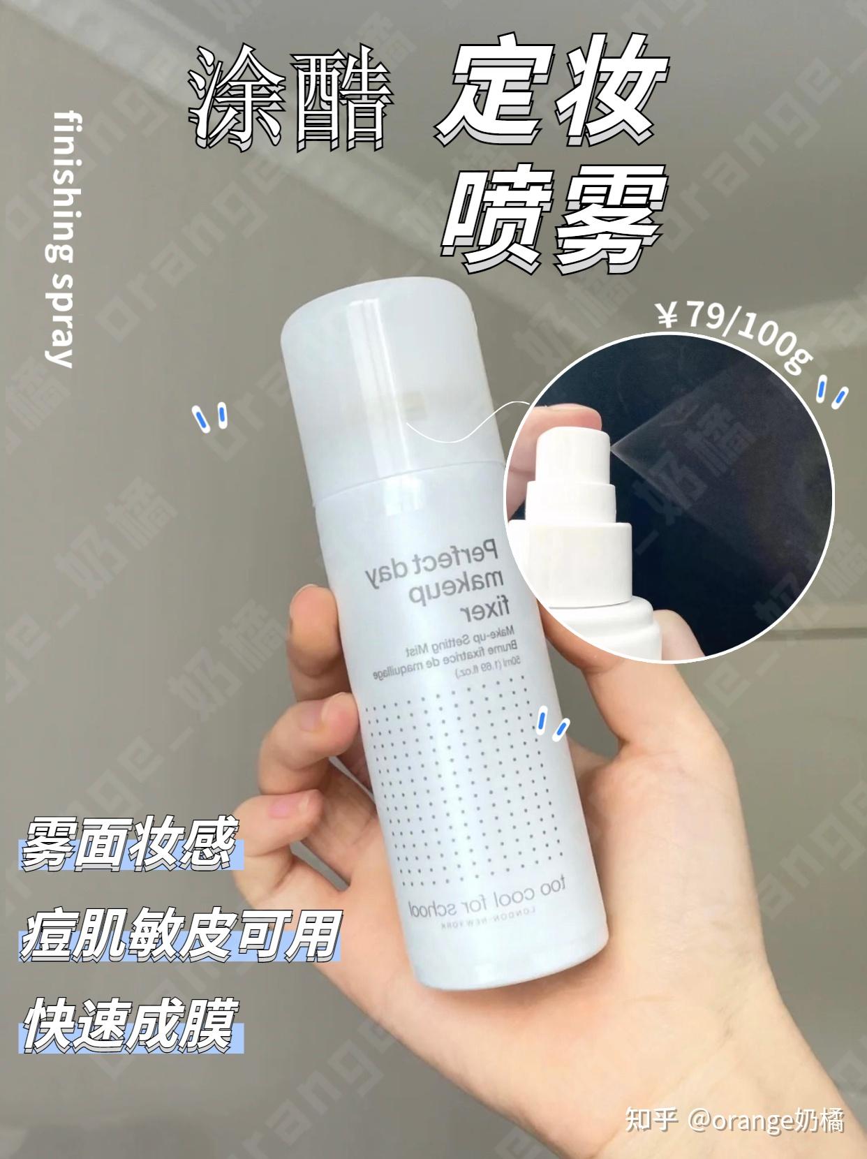 如何挑选定妆喷雾?打造持久底妆 - 知乎