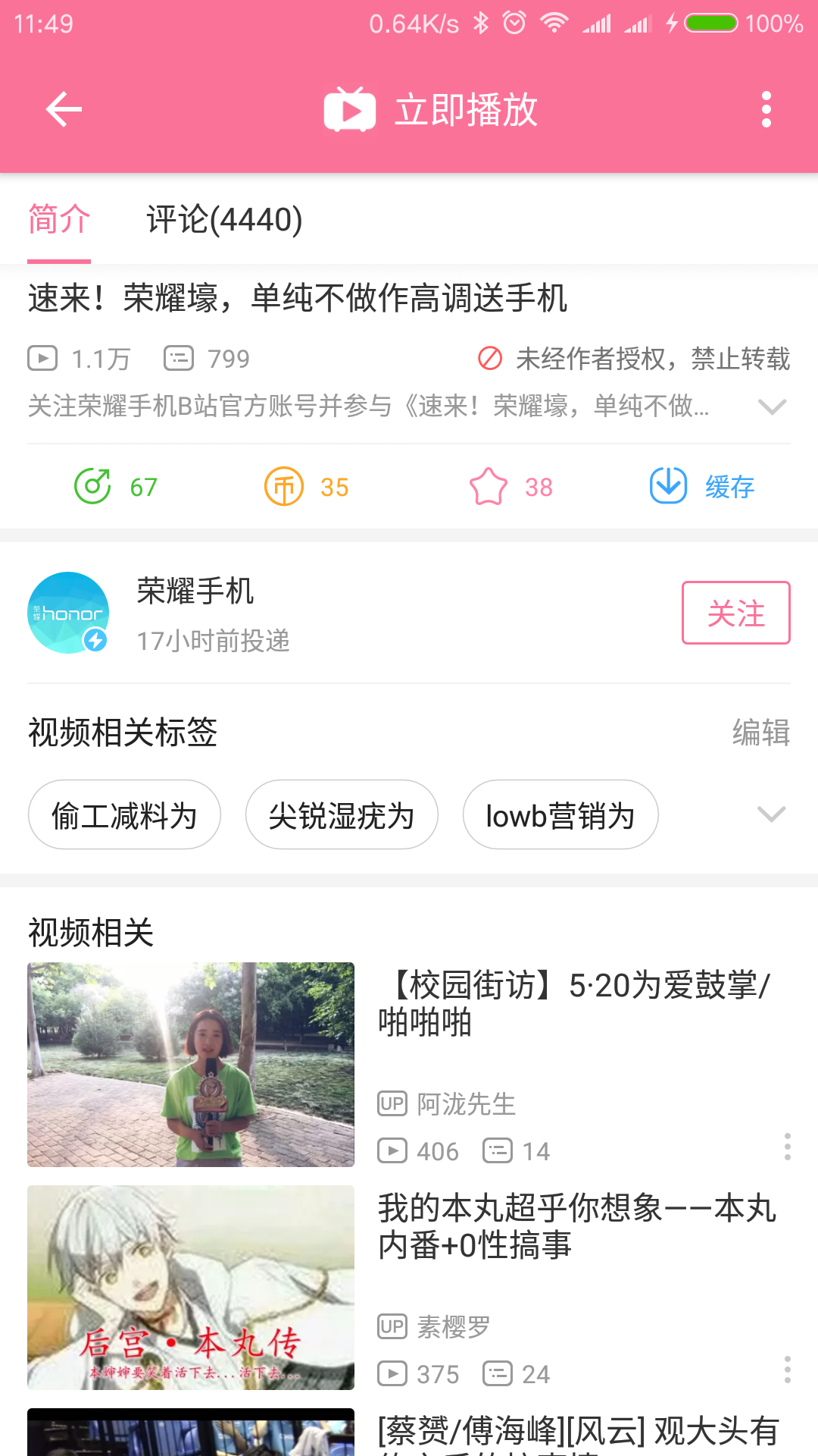 营销哔哩哔哩荣耀华为账号手机舞团评价碰唱官方安卓图片