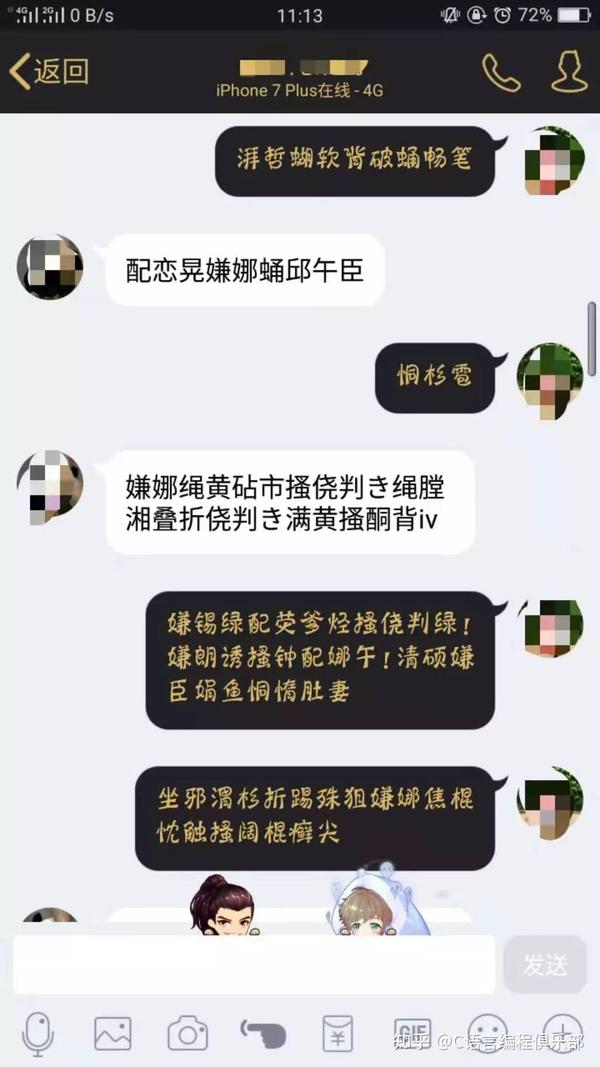 自制新型文字密码,聊天记录的画风都不一样了,再也不怕被女朋友偷窥
