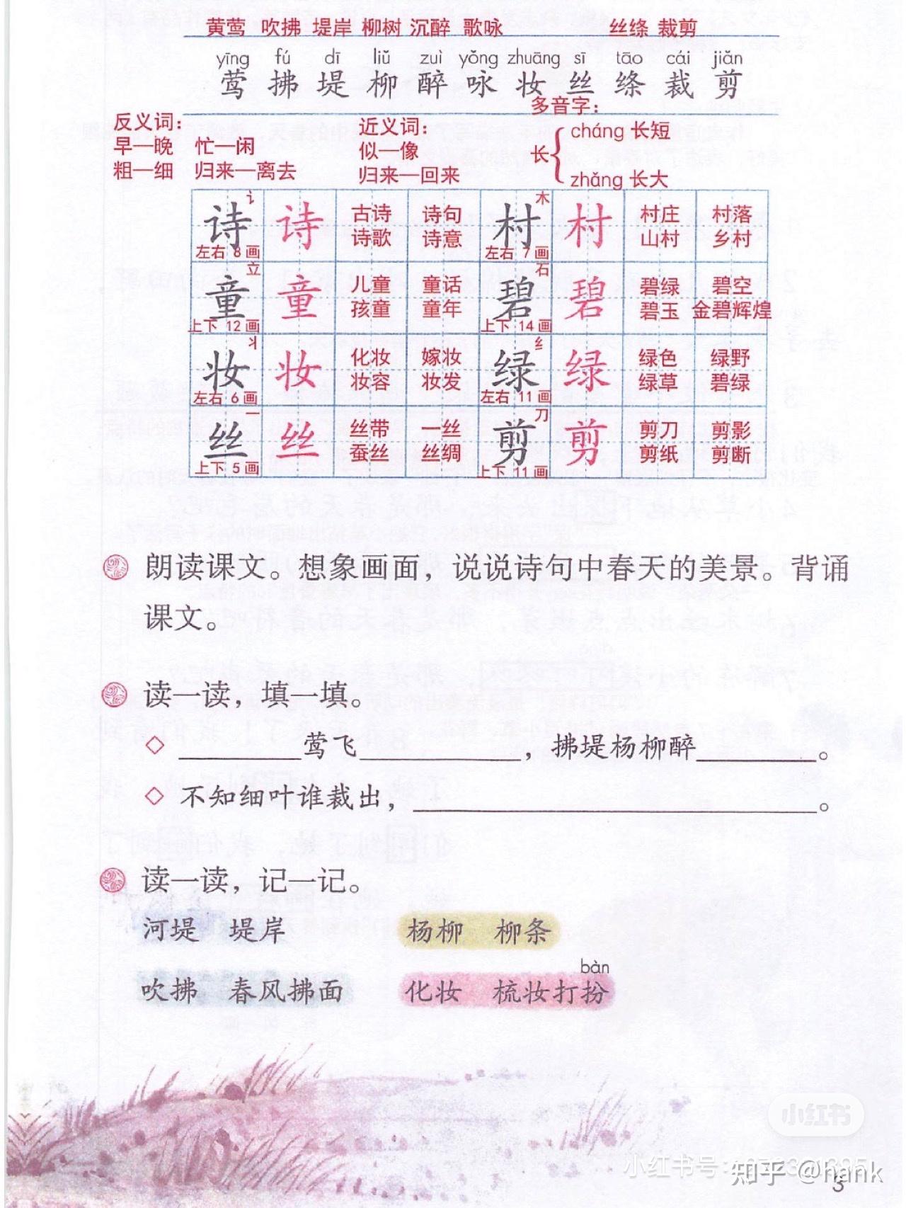 部编版二年级语文下册第一课《古诗两首》课堂笔记