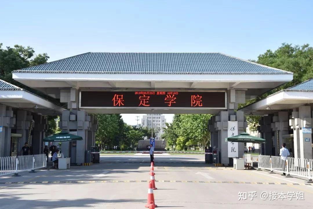 学姐带你看院校保定学院