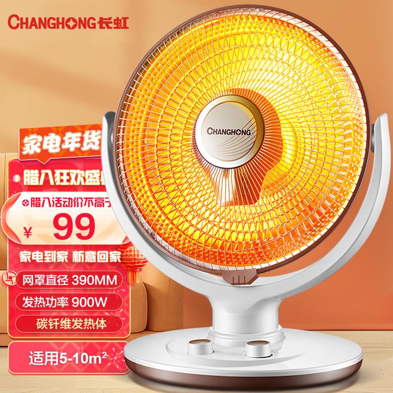 原价$119现价$99长虹changhong取暖器家用电暖器台式小太阳两档调节包