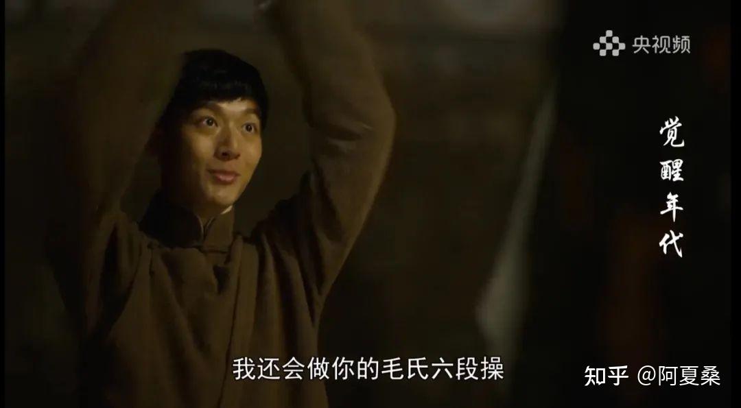 看觉醒年代练毛氏六段操