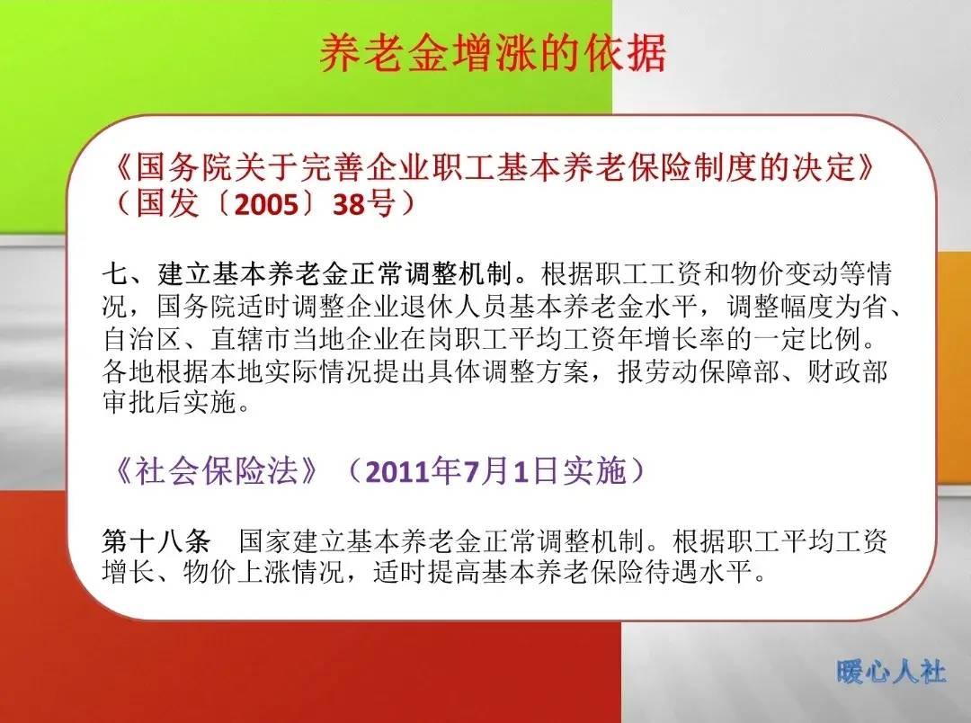 2005年,国务院印发了《关于完善企业职工基本养老保险制度的决定》