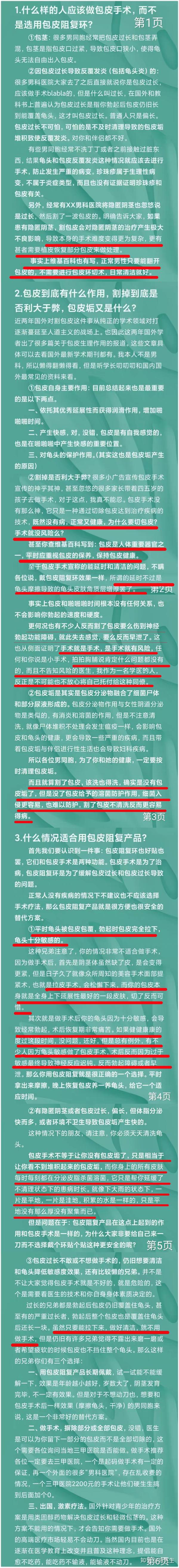 关于男生包皮要不要手术以及如何自翻的问题