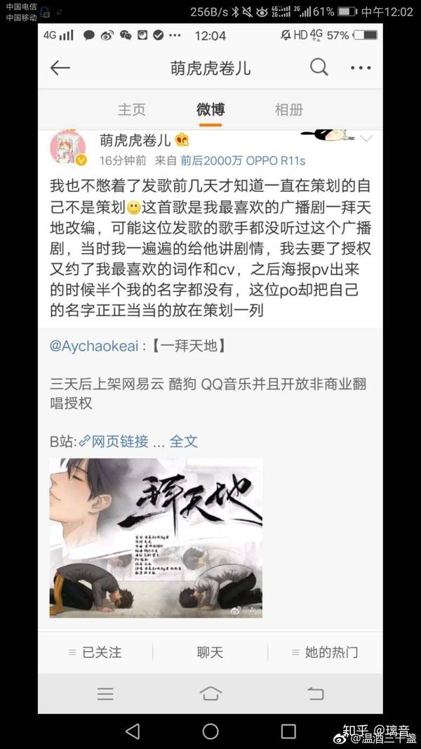 一拜天地这首歌是不是广播剧的衍生歌?