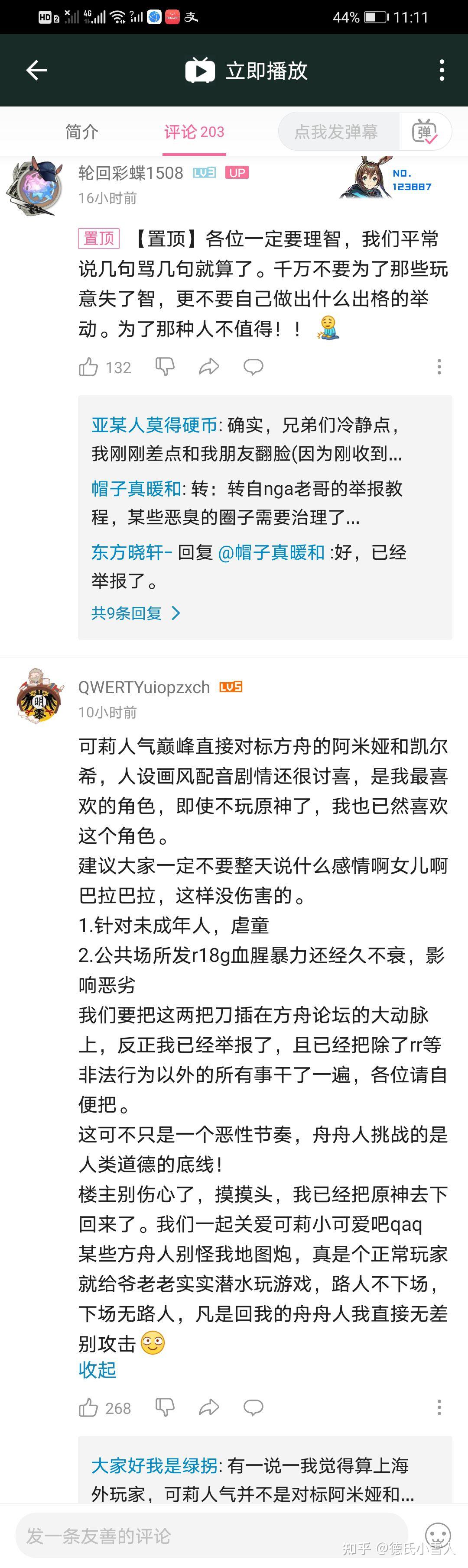 如何评价因可莉被pr18图事件b站个别极端玩家要求用夹碎头的方式处决