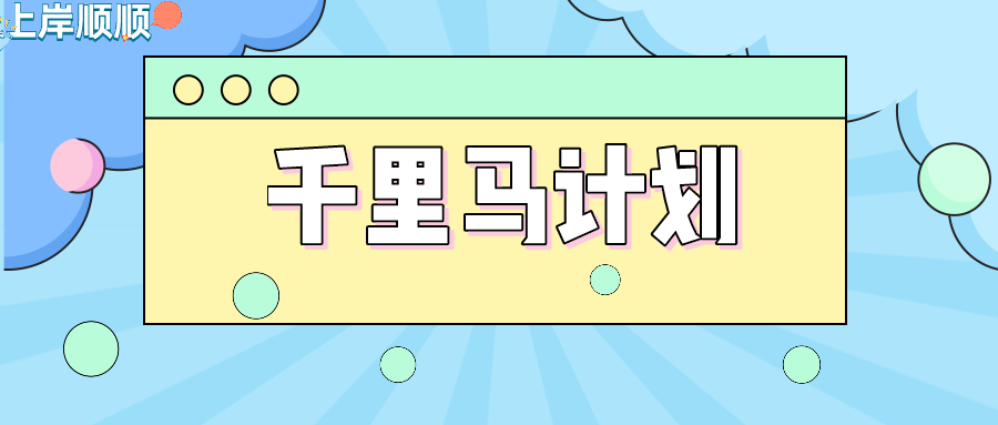 新传考研千里马计划今日一题组织内传播的正式渠道