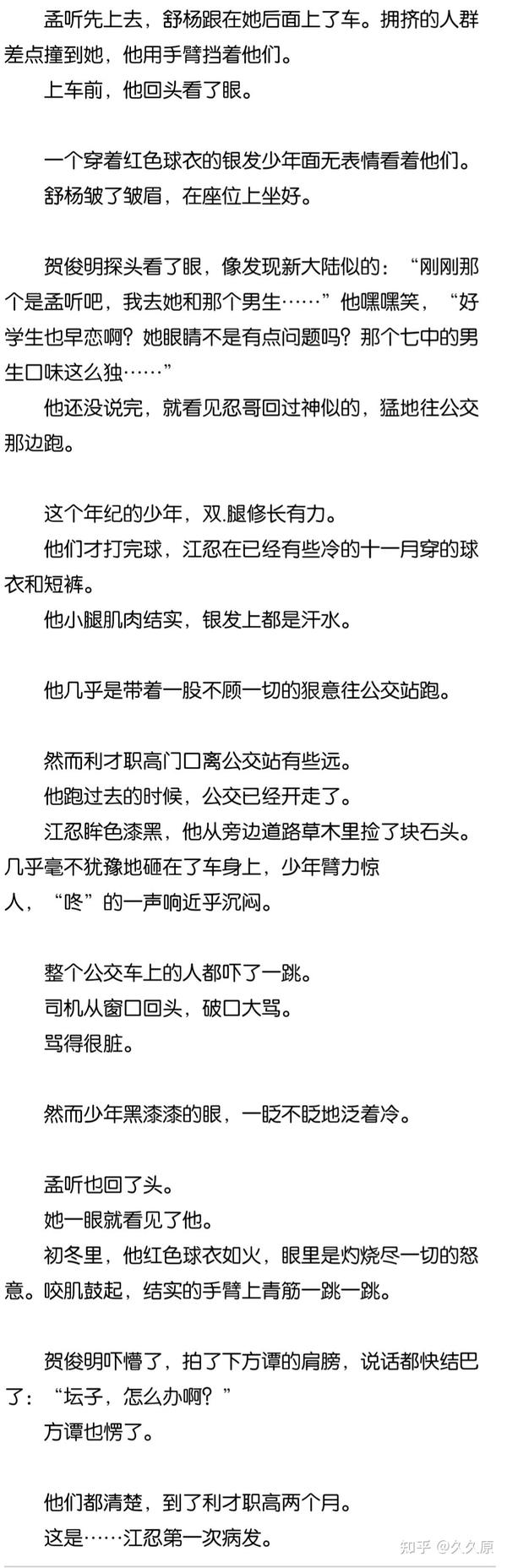 "千万不要和职高的人谈恋爱,除非他是江忍.