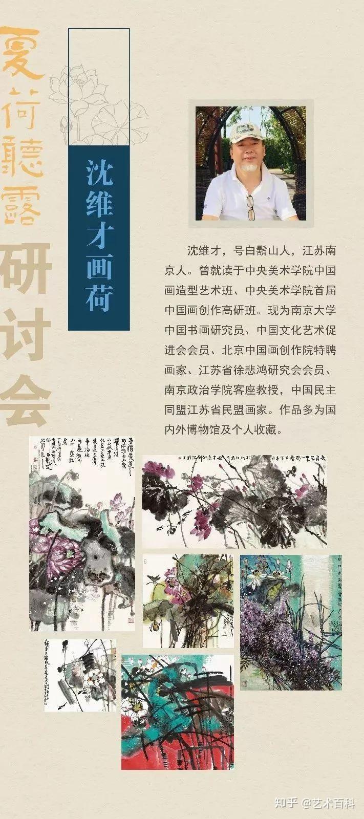 夏荷听露沈维才画荷荷花文化主题展