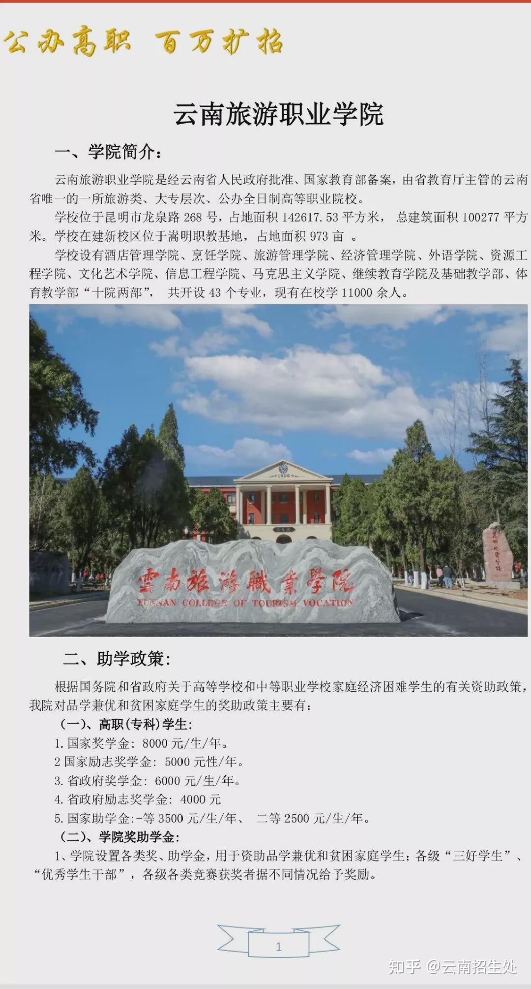 云南旅游职业学院企业合作自1956年成立以来,学校已通过五个重要的