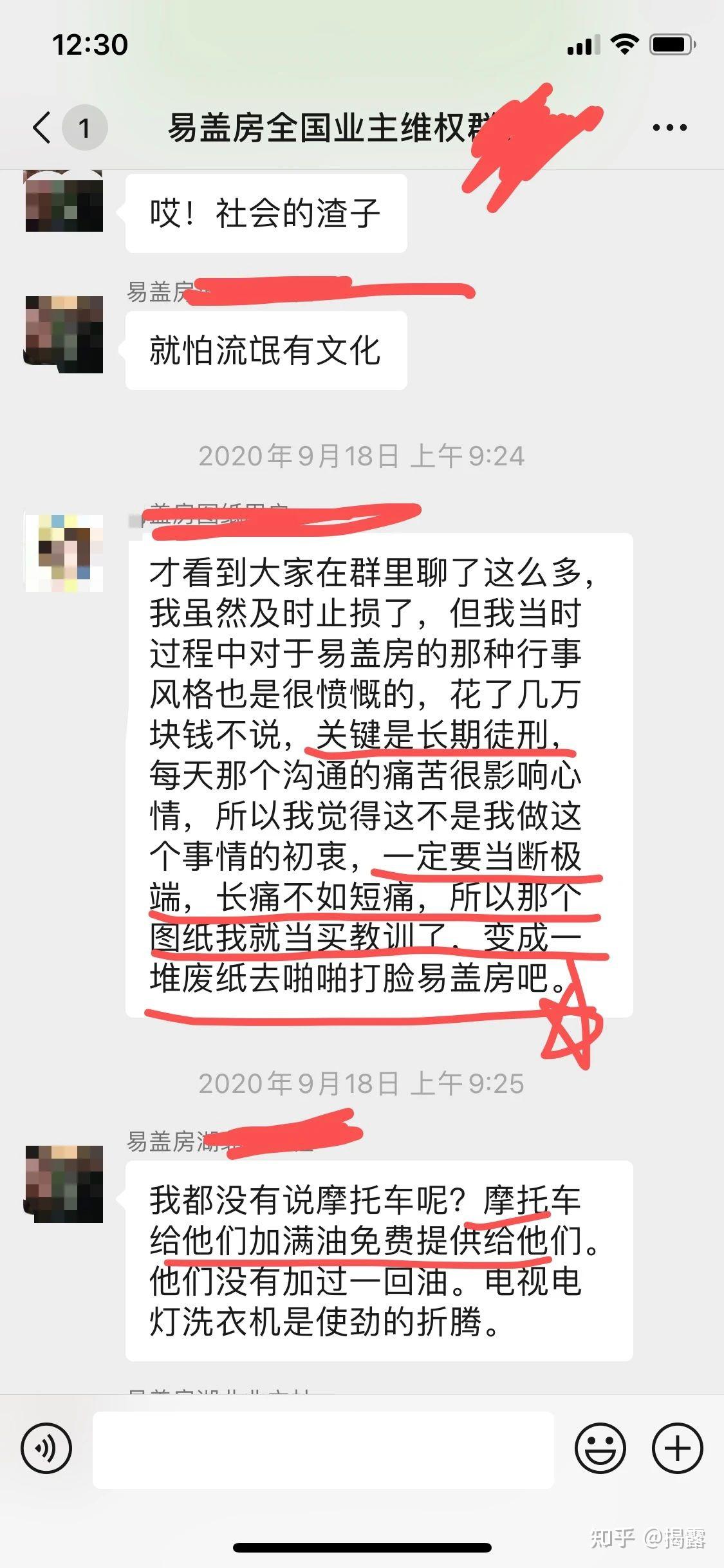 易盖房员工应向张乃丹学习踊跃揭发何红才所作所为