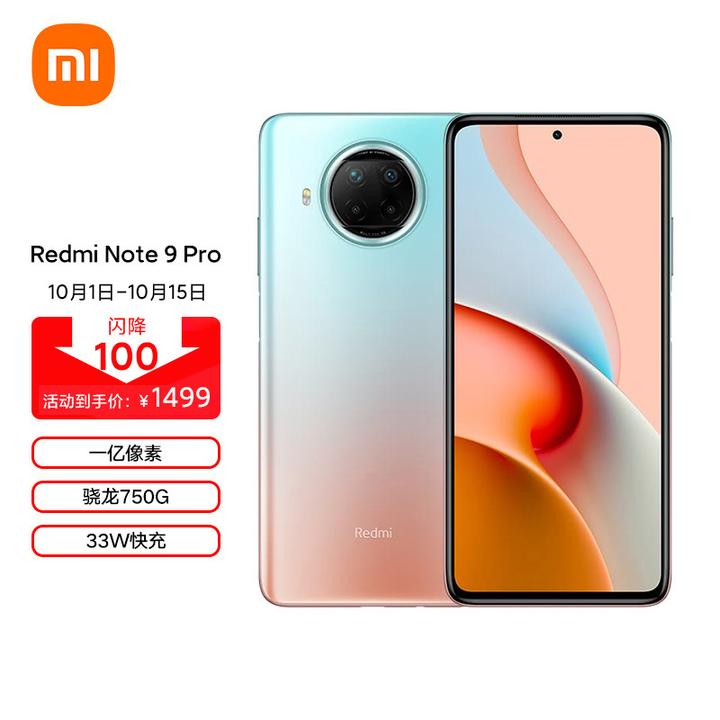 小米redmi 红米note10 pro 5g游戏手机 幻青 8gb 128gb京东vivo iqoo