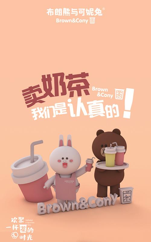 炎炎夏日,你的喜爱是布朗熊奶茶嘛?