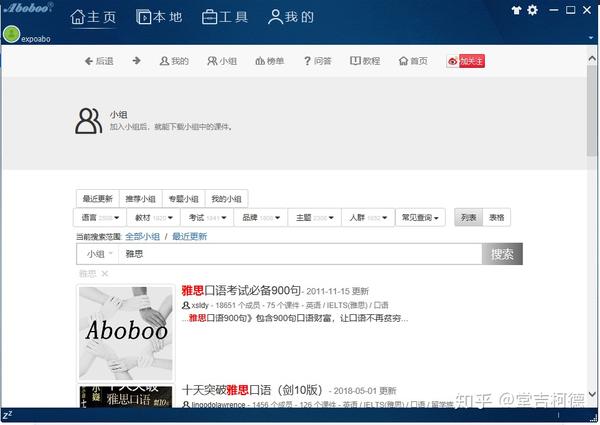 语言学习神器aboboo使用指南