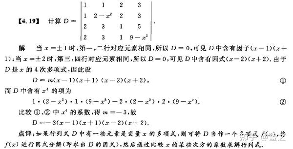 行列式解题技巧总结