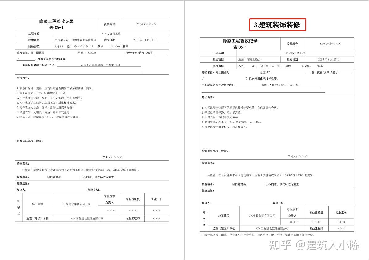 资料员把隐蔽工程验收做到极致他有87种填写记录表附填写提示