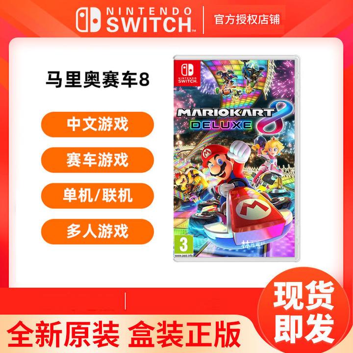 任天堂switch ns游戏马里奥赛车8豪华版马车8 mariokar