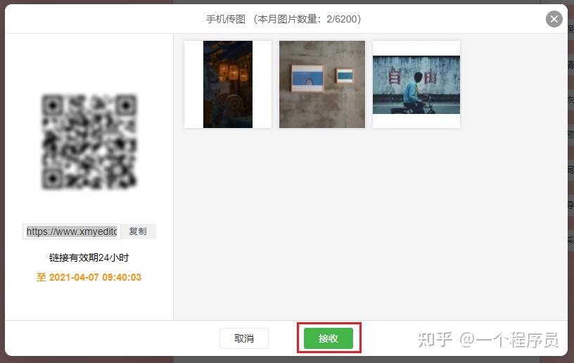 隔空传图片到微信图文中无需通过qq微信u盘