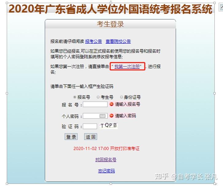 广东自考生学位英语怎么报名报了名的学长分享方法供参考