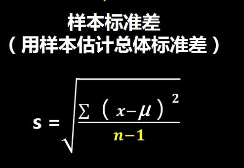 这样就会使得标准差略大