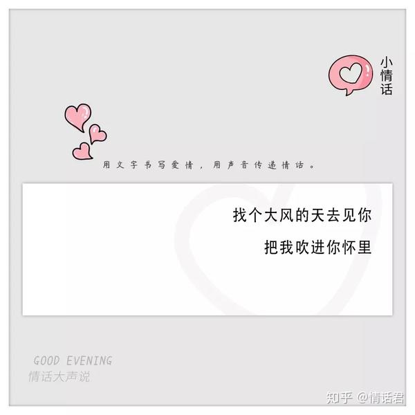 10句超级撩人的小情话 知乎