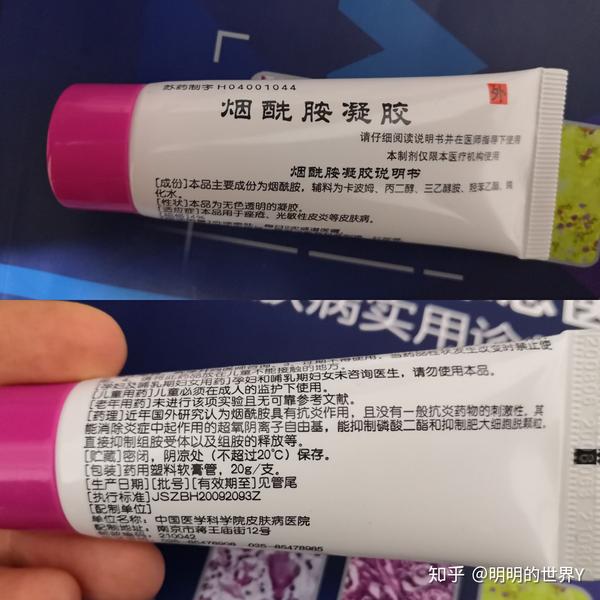 南京皮研所自制烟酰胺凝胶