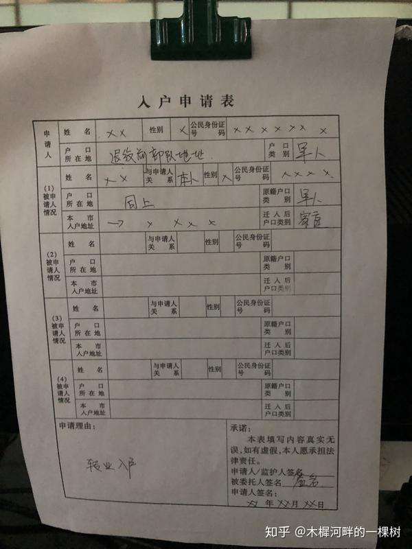 现场领的表跟我提前准备好的 成都入户申请表 不太一样!